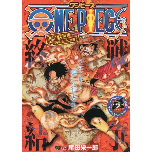 ONE PIECE 24: 集英社REMIX (集英社ジャンプリミックス)