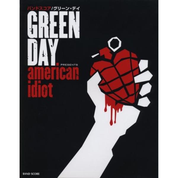 バンドスコア GREEN DAY 「american idiot」