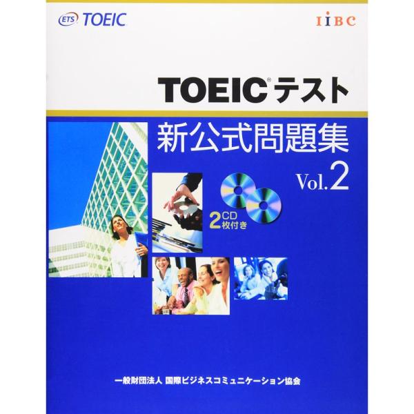 TOEICテスト新公式問題集〈Vol.2〉