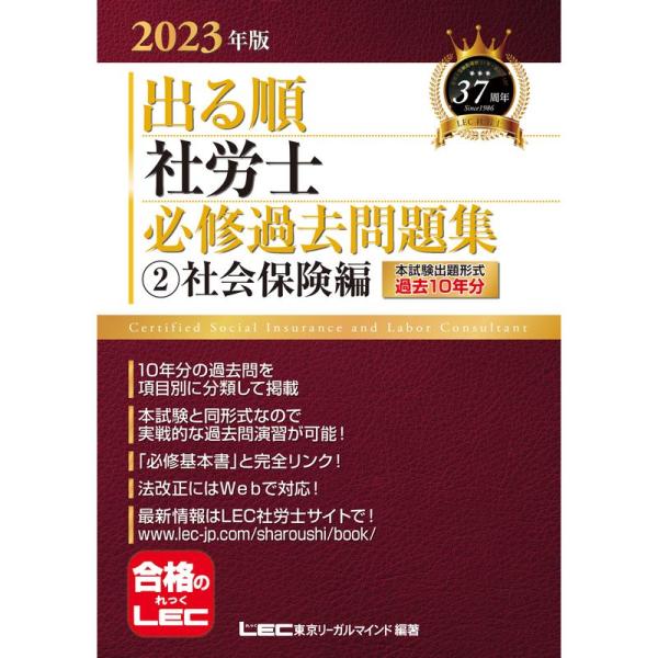 2023年版 出る順社労士 必修過去問題集 2 社会保険編必修基本書に準拠 (出る順社労士シリーズ)