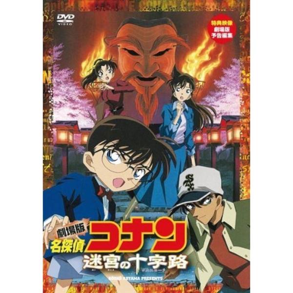 劇場版 名探偵コナン 迷宮の十字路(クロスロード) DVD