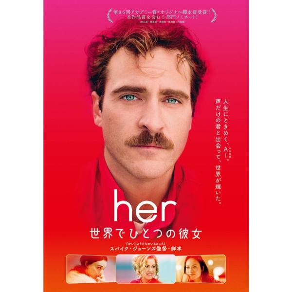 her世界でひとつの彼女 DVD