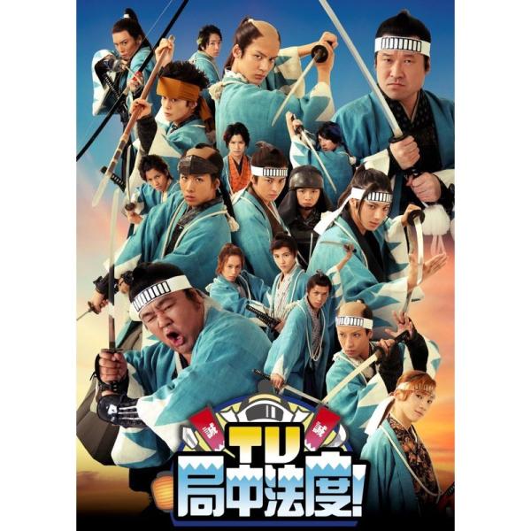 TV・局中法度 8 DVD