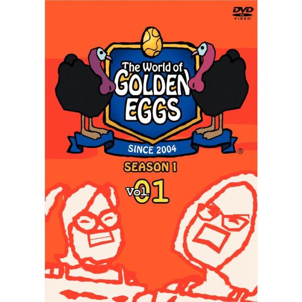 ゴールデンエッグス / The World of GOLDEN EGGS シーズン1 Vol.1 D...