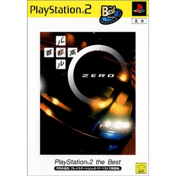 首都高バトル0 PlayStation 2 the Best