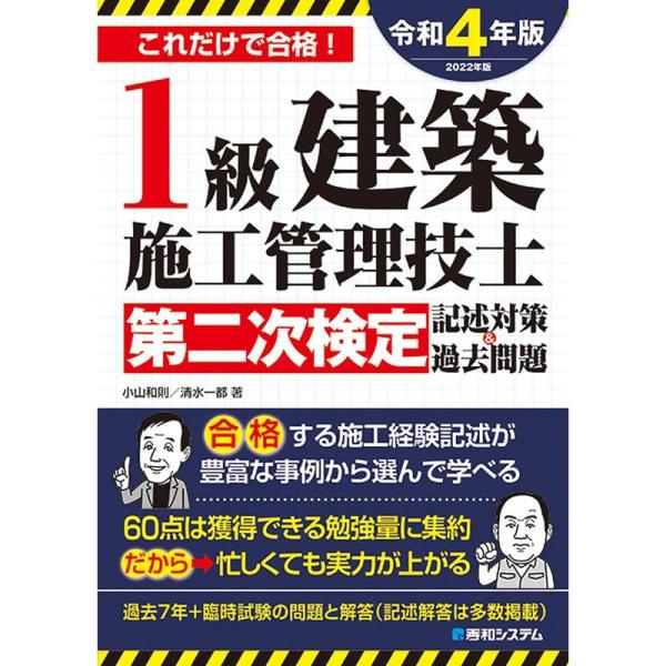 1級建築施工管理技士第二次検定記述対策&amp;過去問題2022年版