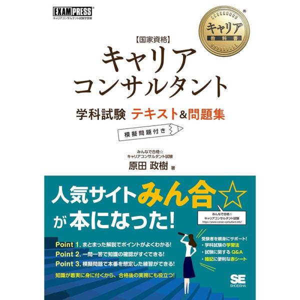 国家資格キャリアコンサルタント学科試験テキスト&amp;問題集: 模擬問題付き