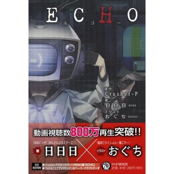 ECHO(エコー)