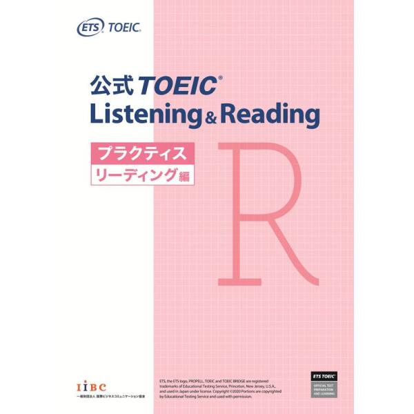 公式TOEIC Listening &amp; Reading プラクティス リーディング編
