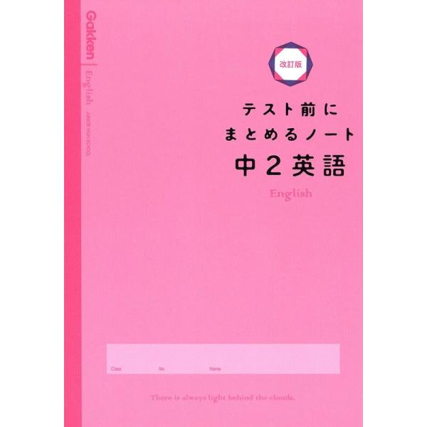 中２英語 (テスト前にまとめるノート改訂版)