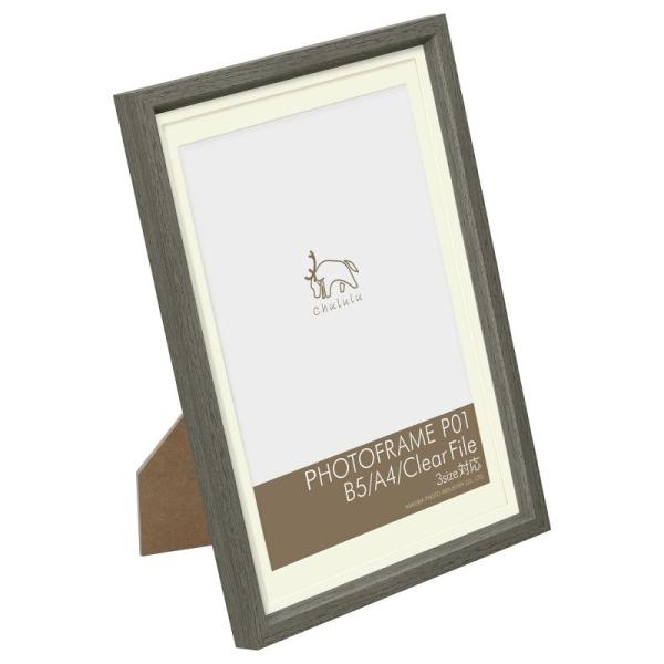ハクバ HAKUBA 額縁 Chululu(チュルル)フォトフレーム P01 B5/A4/クリアファ...