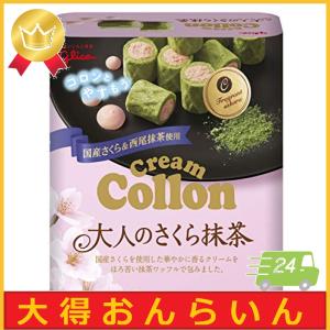 江崎グリコ クリームコロン(大人のさくら抹茶) 48g 10個