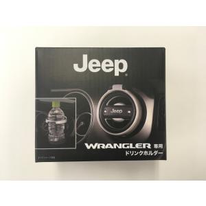 Jeep/ジープラングラー用純正ドリンクホルダー JLラングラー 2ドア4ドア共通｜ダイワオートモビルズ ヤフー店