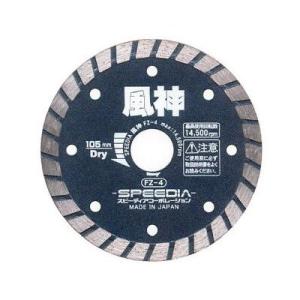 ダイヤモンドカッター　スーパードライ　SDカッター 三京ダイヤ SDカッター（スーパードライ）105mm×2