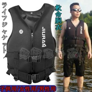 フローティングベスト  救命胴衣 子供用/女性用/男性用 強い浮力 フローティングベスト 作業用救命衣 ライフベスト 船釣り シュノーケリング 水泳 海水浴