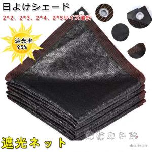 遮熱ネット サンシェード 日除けシェード 大型 日除け クールシェード UVカット  シェード ベランダ 目隠し アウトドア 家庭用 防護網 熱中症対策