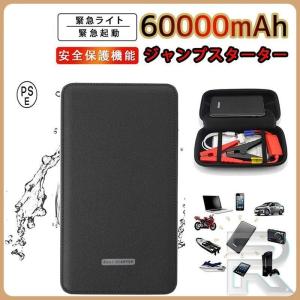 ジャンプスターター 12v 60000mAh 12ボルトポータブルリチウムジャンプスターター 緊急ライト 5リッターガソリン 安全保護機能｜DaibasityStore3