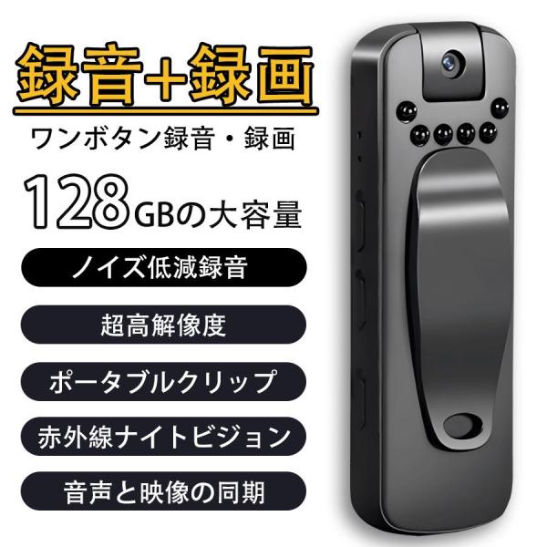 ボイスレコーダー 録音+録画 小型 icレコーダー 128GB 超高解像度 レンズ180°回転 赤外...