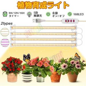 植物用ledライト 植物育成ライト 5階段調光 168LEDランプ フルスペクトル おしゃれ インテリア 育成観葉植物 多肉植物育成 水耕栽培 日照不足解消植物成長を促進｜daibasitystore3