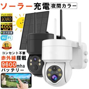 防犯カメラ 屋外 Wifi ソーラー 家庭用 400万画素 ソーラー充電 電源不要 監視カメラ AI人感検知 動作検知 双方向会話 IP66防水 防犯灯付き 簡単設置 おしゃれ｜daibasitystore3