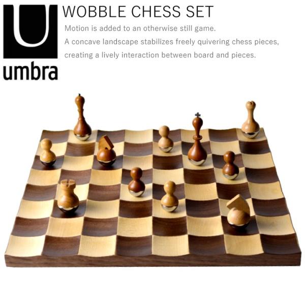 アンブラ UMBRA  チェスセット WOBBLE CHESS SET 377601  ボードゲーム