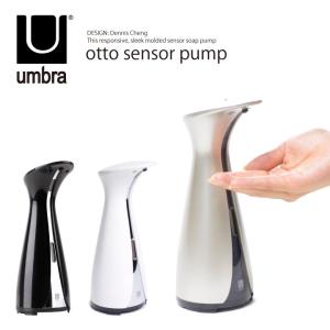 umbra アンブラ センサーポンプ ディスペンサー 自動 otto sensor pump オートディスペンサー ソープディスペンサー 自動 食器用洗剤を入れてもOK!｜daibo