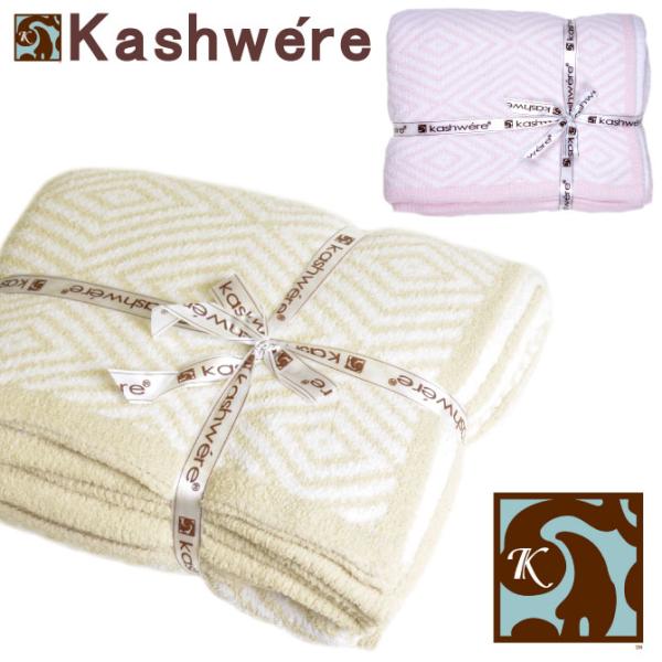 カシウェア　ダイヤモンド柄 ブランケット Kashwere Diamond Pattern Thro...