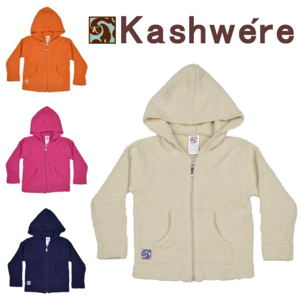 カシウェア Kashwere キッズソリッドフルジップフーディー Kids Solid Full Z...