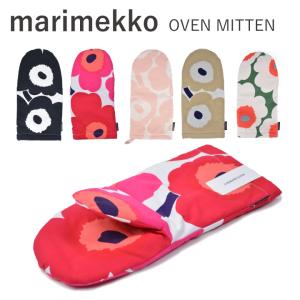 マリメッコ marimekko オーブンミトン OVEN MITTEN 064158 063369 鍋つかみ おしゃれ お洒落 かわいい プレゼント ギフト 料理 クッキング キッチン ウニッコ