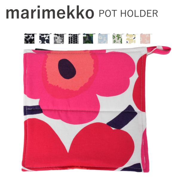 マリメッコ marimekko ポットホルダー POT HOLDER 066431 066624 0...