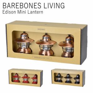 ベアボーンズ エジソンミニ ランタン 3個セット Barebones Living Edison Mini Lantern LED アウトドア キャンプ 夜釣り アンティーク 充電式 防災 停電 照明｜daibo