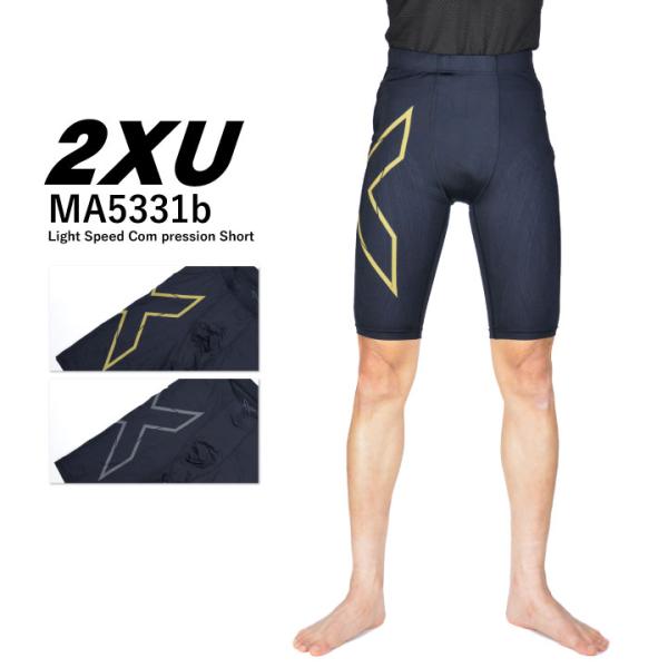 ツ―タイムズユー 2XU MA5331b Light Speed Com pression Shor...
