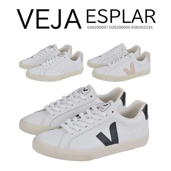 ヴェジャ VEJA  エスプラー ESPLAR EA0200001 EO0200005 EO0202...