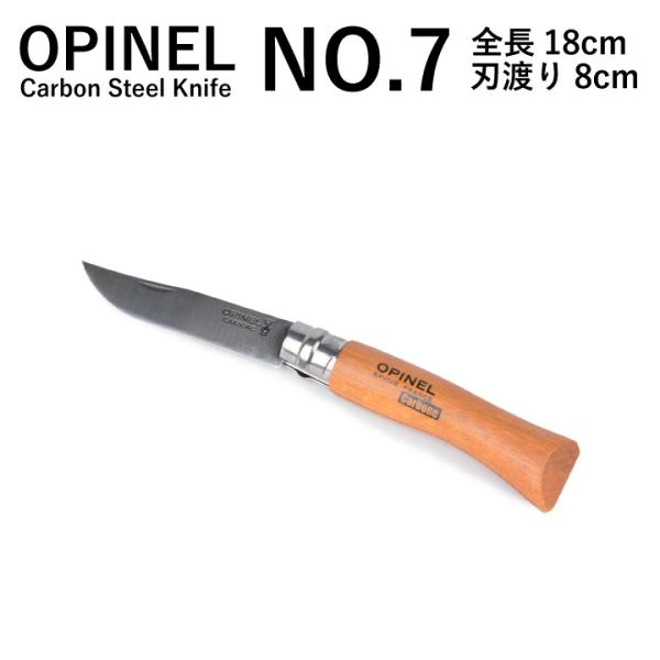 オピネル OPINEL NO.7カーボンスチールナイフ Carbon Steel Knife  NO...