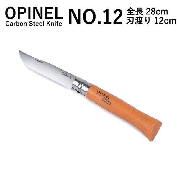オピネル OPINEL NO.12カーボンスチールナイフ Carbon Steel Knife  N...