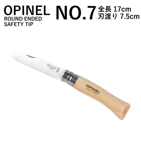 オピネル OPINEL  マイ ファースト オピネル フォールディングナイフ ステンレス セーフティ...