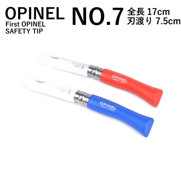 オピネル OPINEL  マイ ファースト オピネル フォールディングナイフ ステンレス セーフティ...