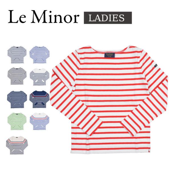 ルミノア Le Minor 61189 ボーダーバスクシャツ 長袖 ロンT Tシャツ コットン ボー...