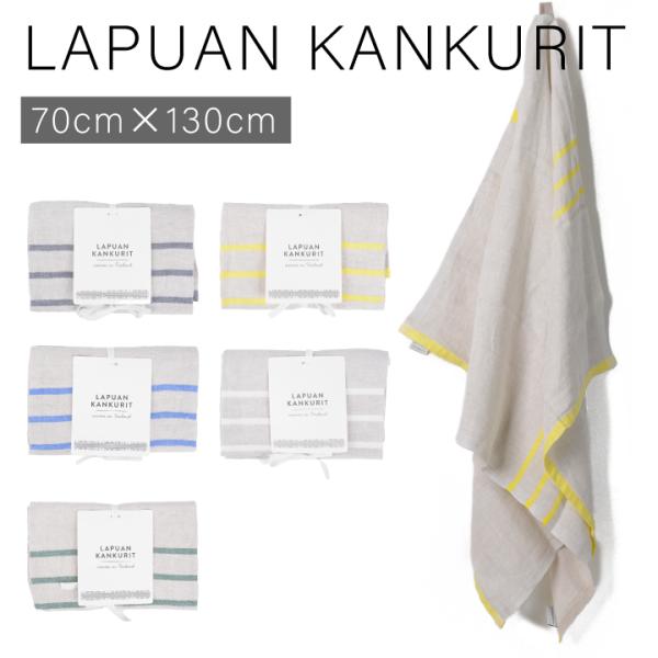 ラプアンカンクリ LAPUAN KANKURIT ウスヴァ USVA  BathTowell 70x...