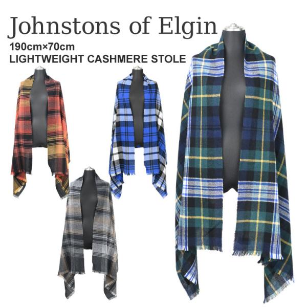ジョンストンズ ライトウエイト カシミア 100％ ストール Johnstons 190cm×70c...