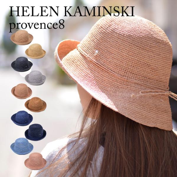 ヘレンカミンスキー HELEN KAMINSKI プロバンス8 provence 8 ラフィア ハッ...