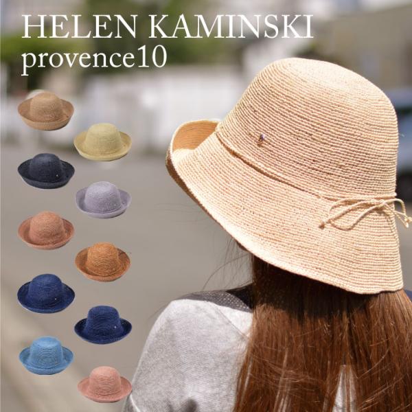 ヘレンカミンスキー HELEN KAMINSKI プロバンス10 provence10 ラフィア ハ...