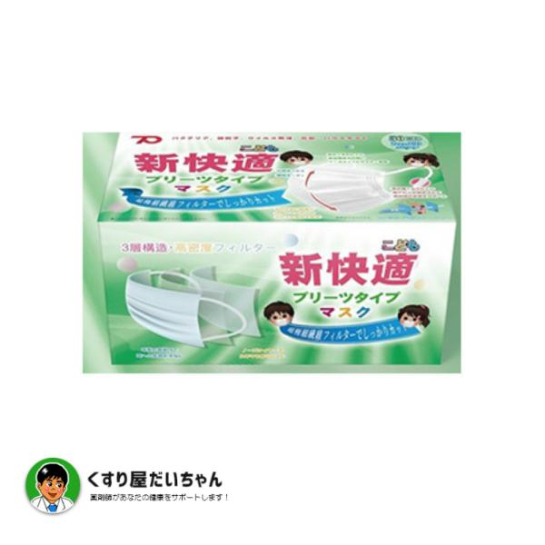 新快適プリーツタイプマスク５０枚入　こども<br>