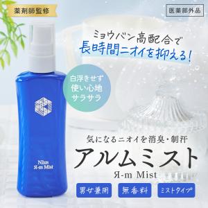 ニウス アルムミスト 50ml 2本セット N...の詳細画像1