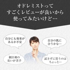 ワキ汗 対策 口コミで話題の制汗剤 オドレミス...の詳細画像1