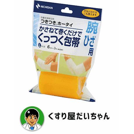 つきつきホータイ　腕・ひざ用　かさねて巻くだけでくっつく包帯　Lサイズ6cm×3m　自着性伸縮包帯　...