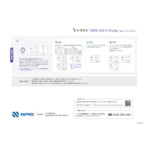 新型コロナウィルス・インフルエンザ検査キット&...の詳細画像2