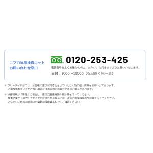 新型コロナウィルス・インフルエンザ検査キット&...の詳細画像4
