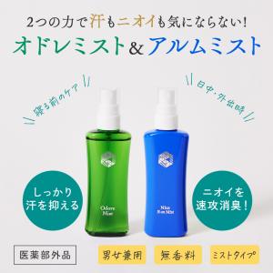 オドレミスト53mlとアルムミスト50mlのセ...の詳細画像1