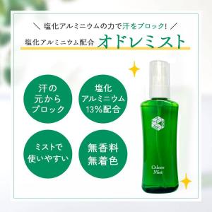 オドレミスト53mlとアルムミスト50mlのセ...の詳細画像2